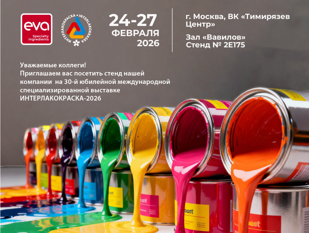 Предпросмотр. ИНТЕРЛАКОКРАСКА - 2026