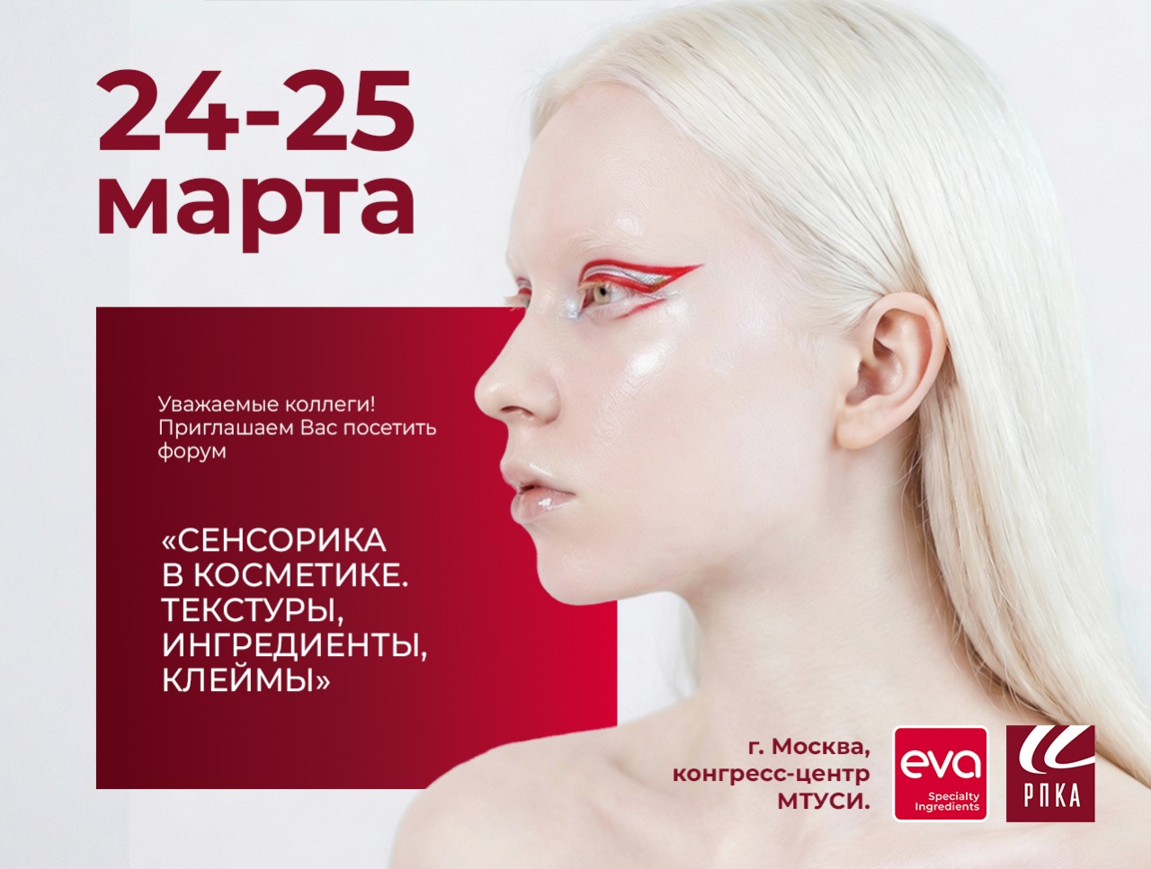 Preview. Форум «Сенсорика в косметике. Текстуры, ингредиенты, клеймы»