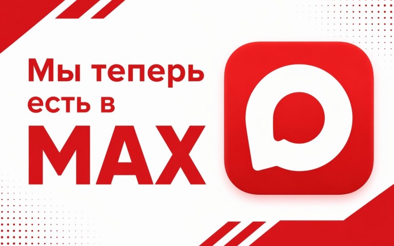 ЭВА: НОВЫЙ КАНАЛ В MAX ДЛЯ ОПЕРАТИВНОЙ КОММУНИКАЦИИ
